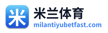 米兰体育